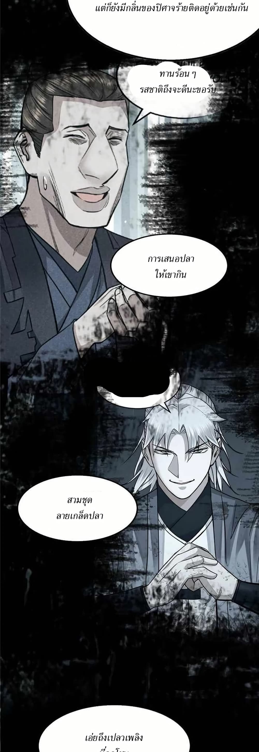 Xinmo page 23