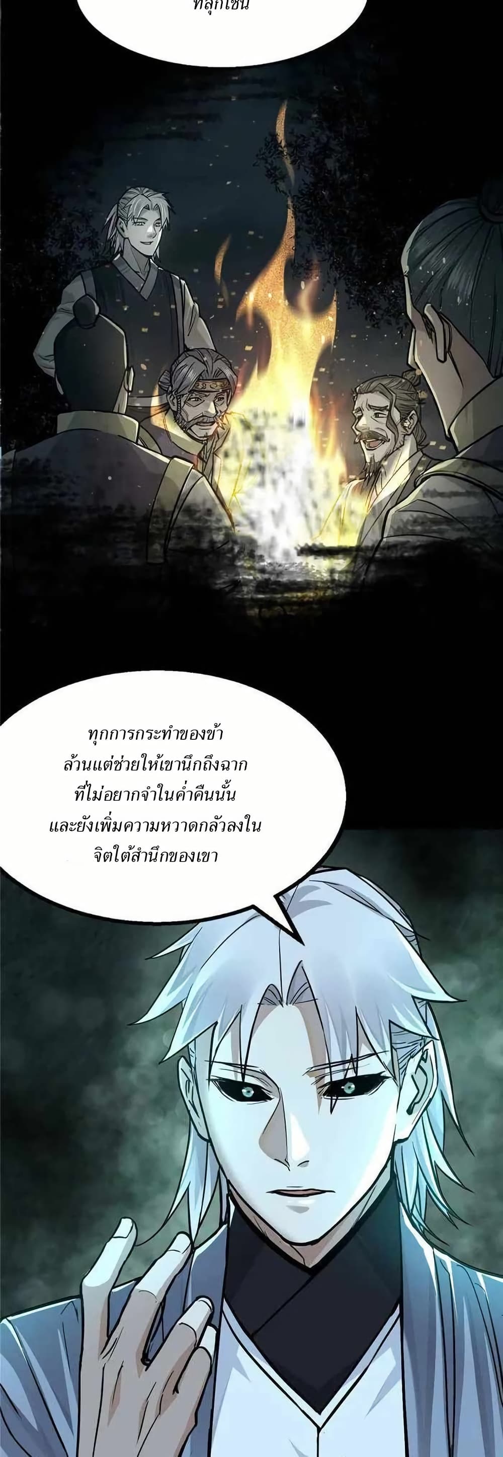 Xinmo page 24
