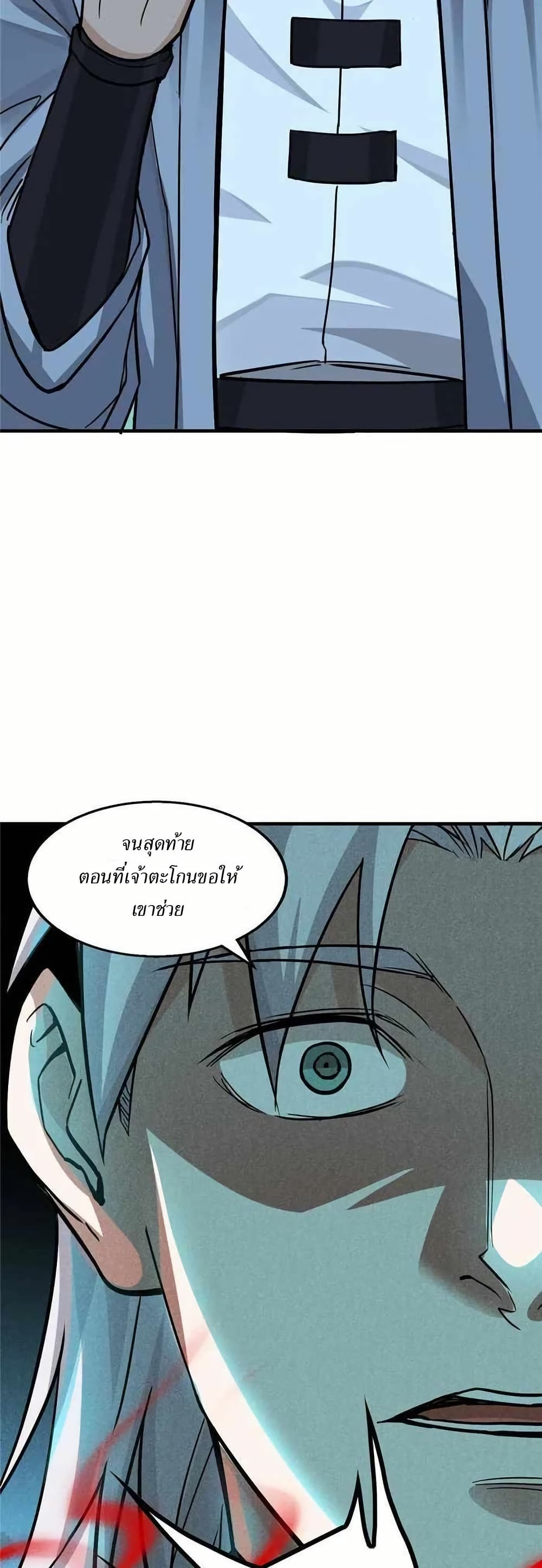 Xinmo page 25