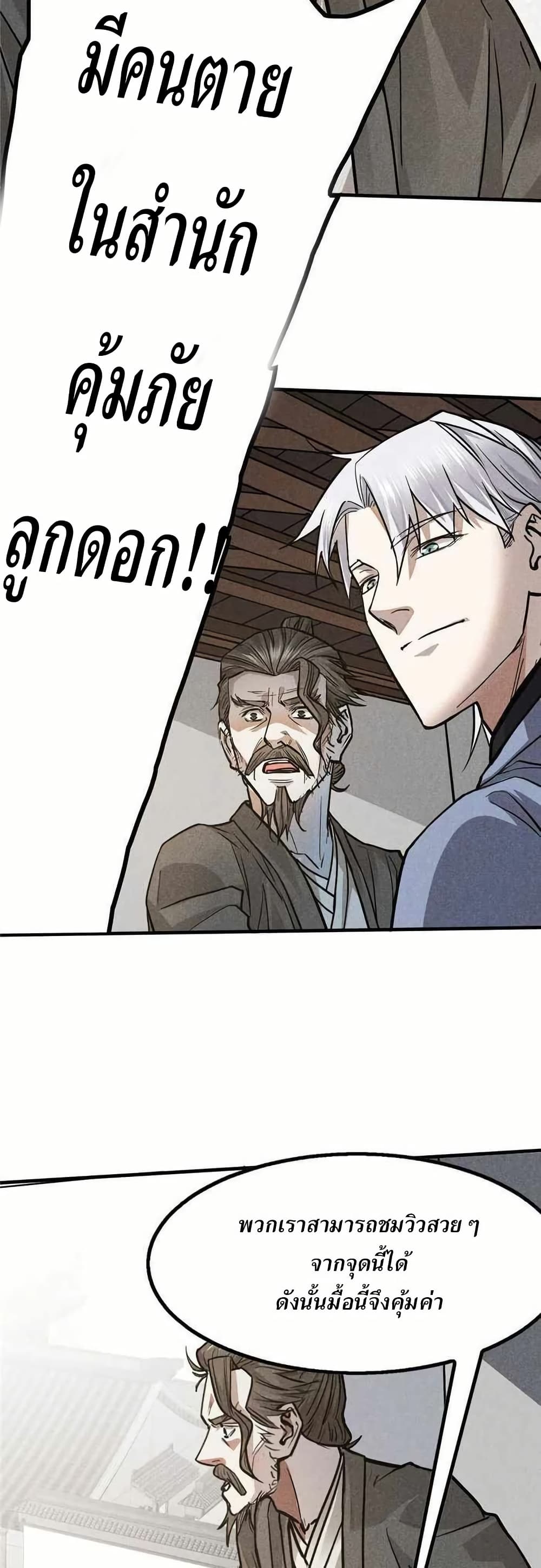 Xinmo page 29