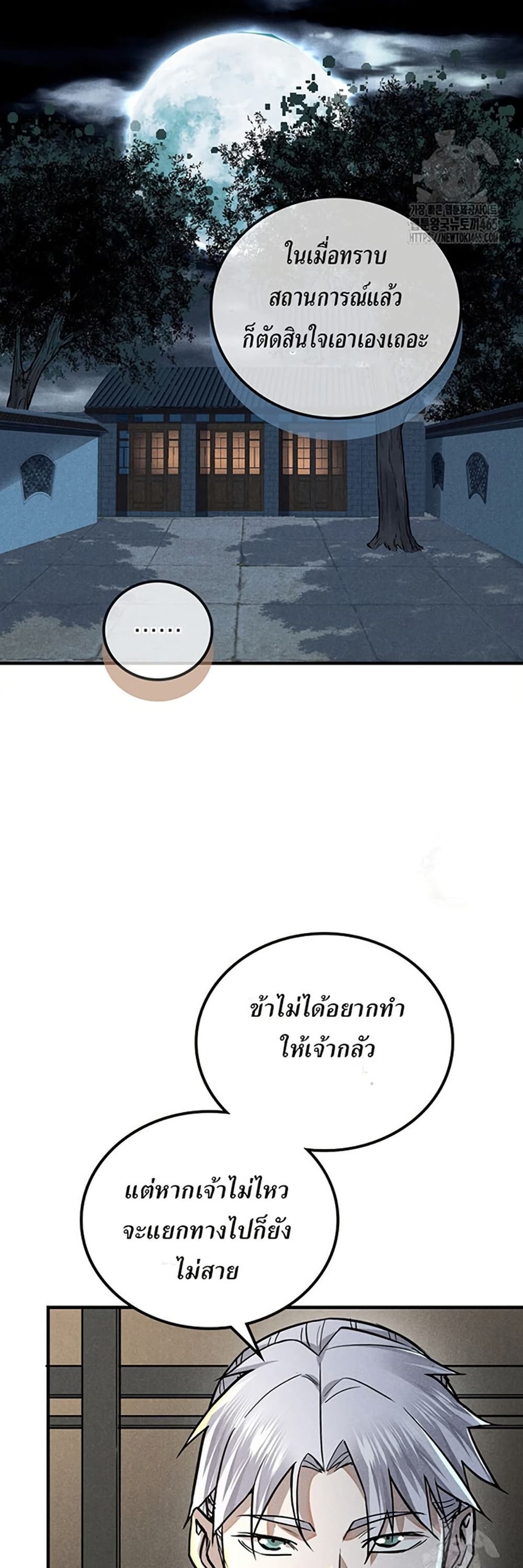 Xinmo page 8