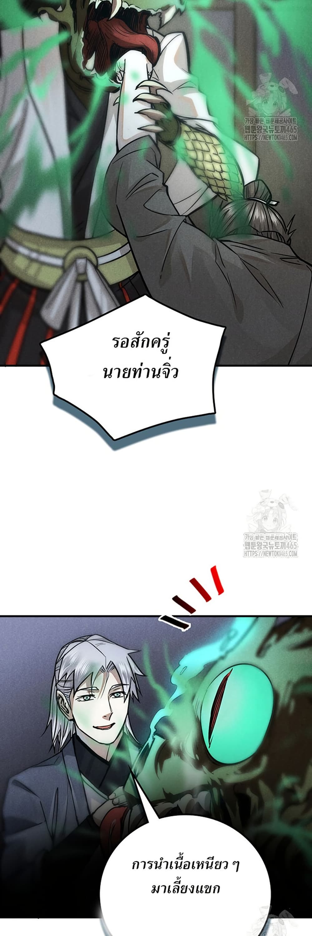 Xinmo page 24