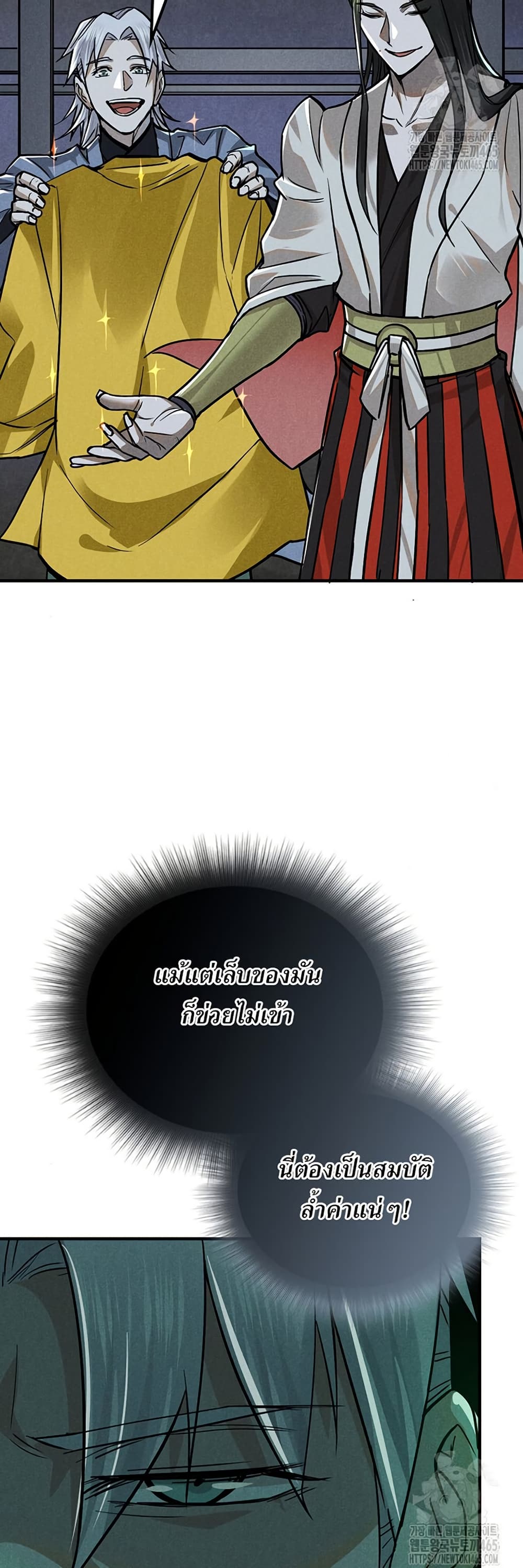 Xinmo page 37
