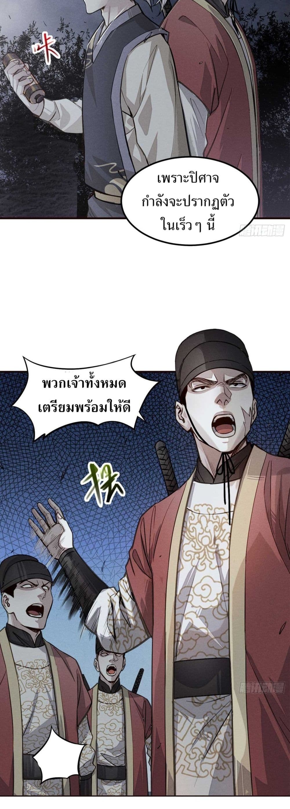 Xinmo page 3