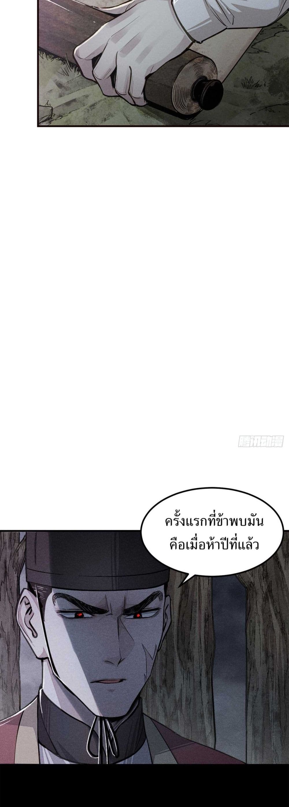 Xinmo page 5