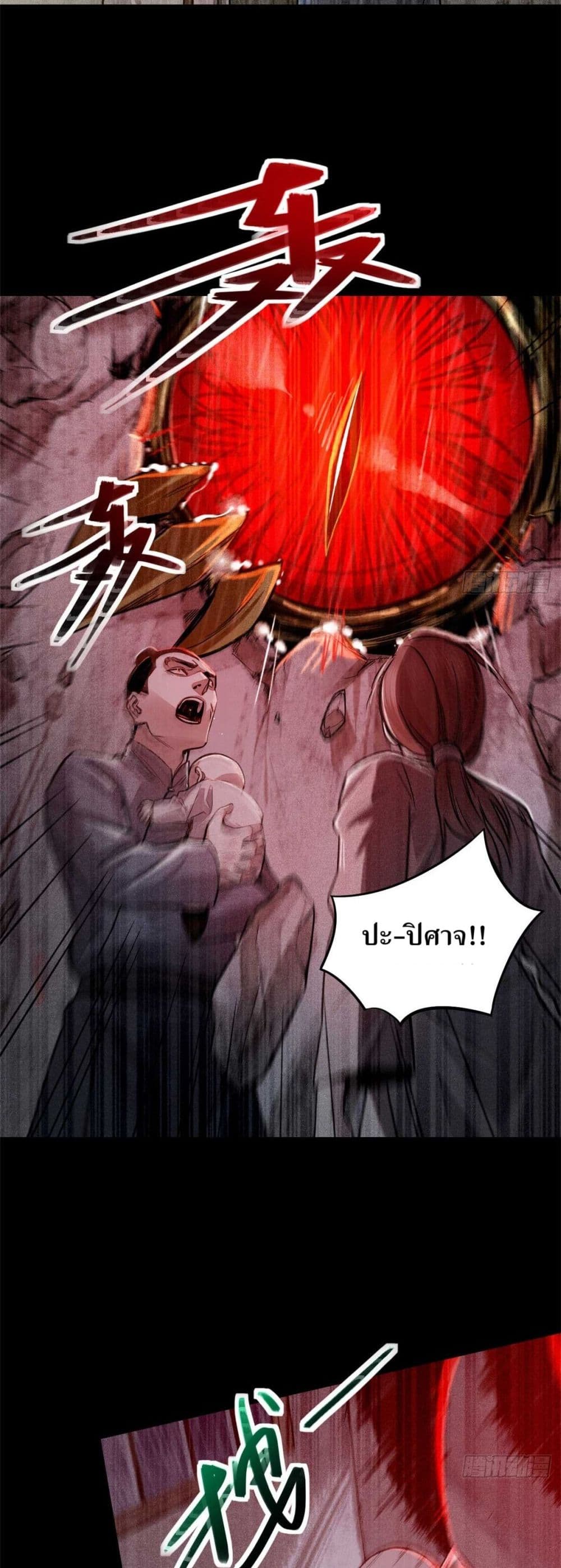 Xinmo page 8