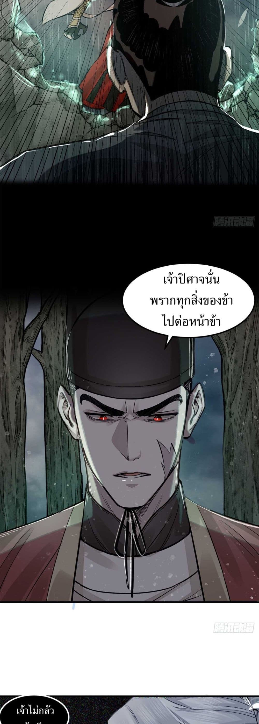 Xinmo page 12