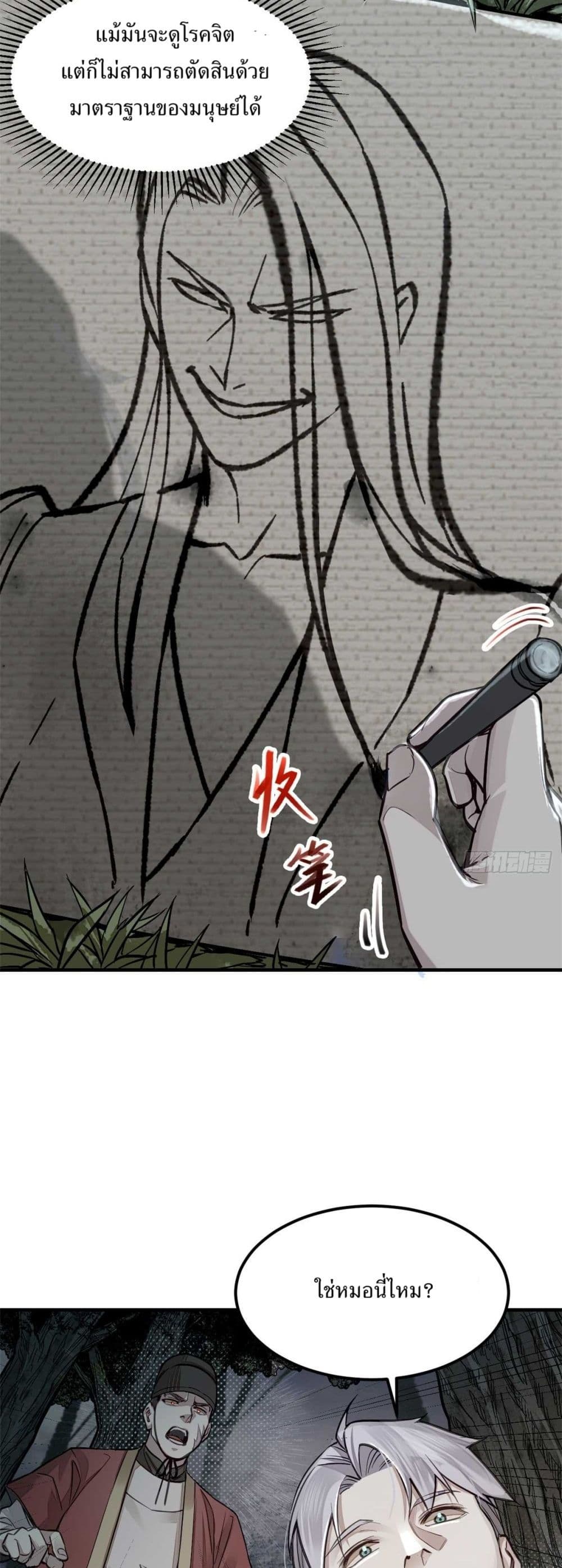 Xinmo page 14