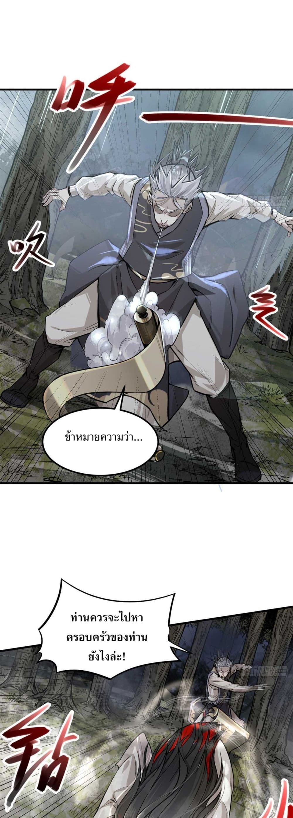Xinmo page 16