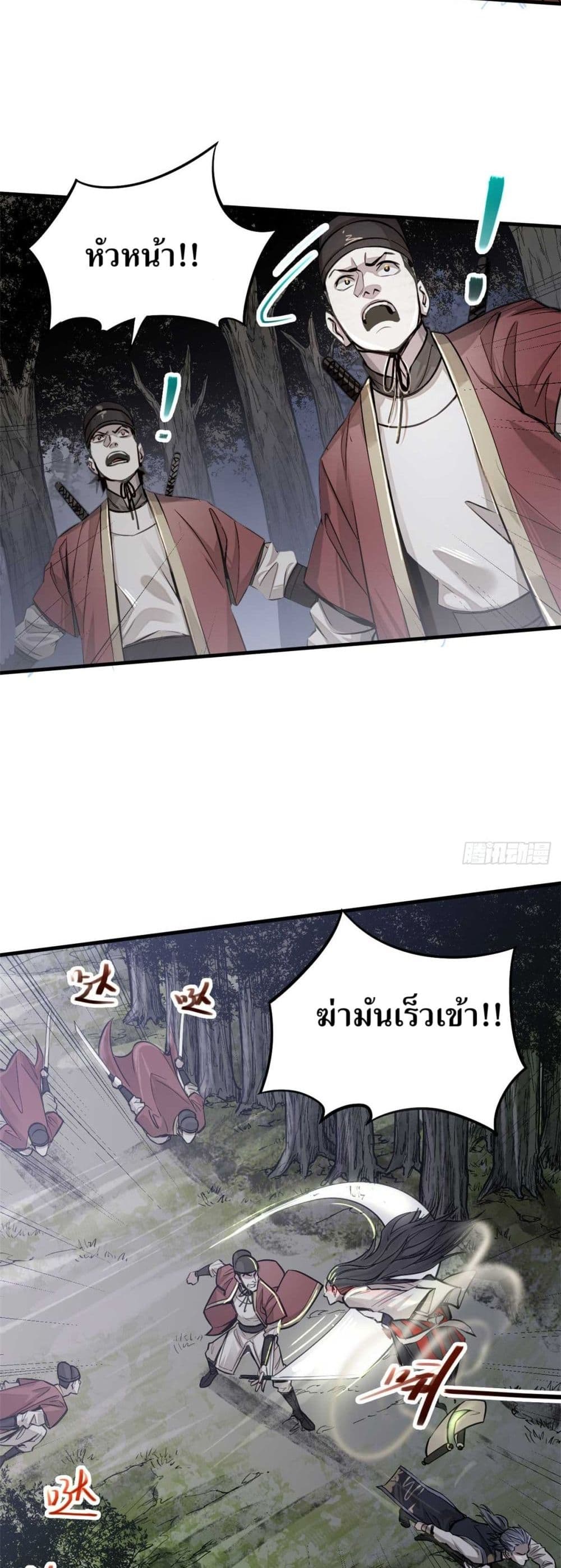 Xinmo page 18