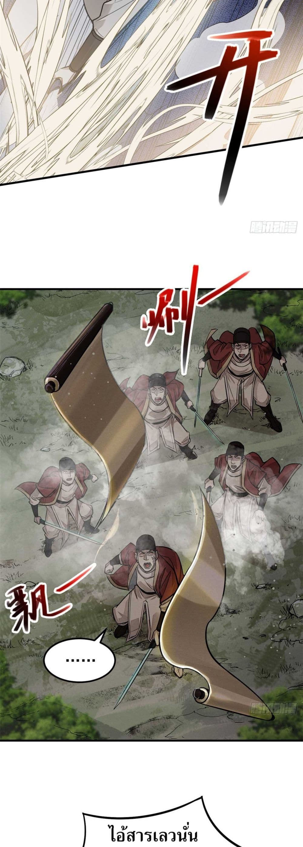 Xinmo page 20