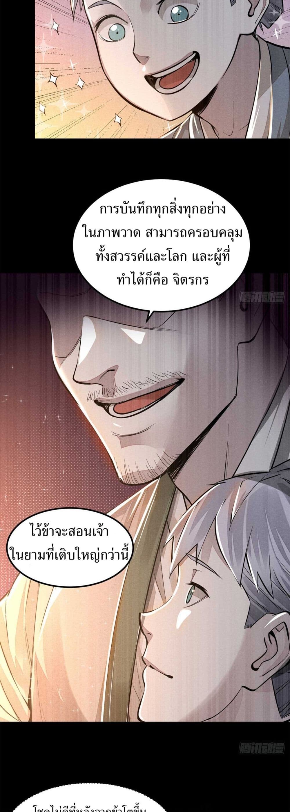 Xinmo page 25