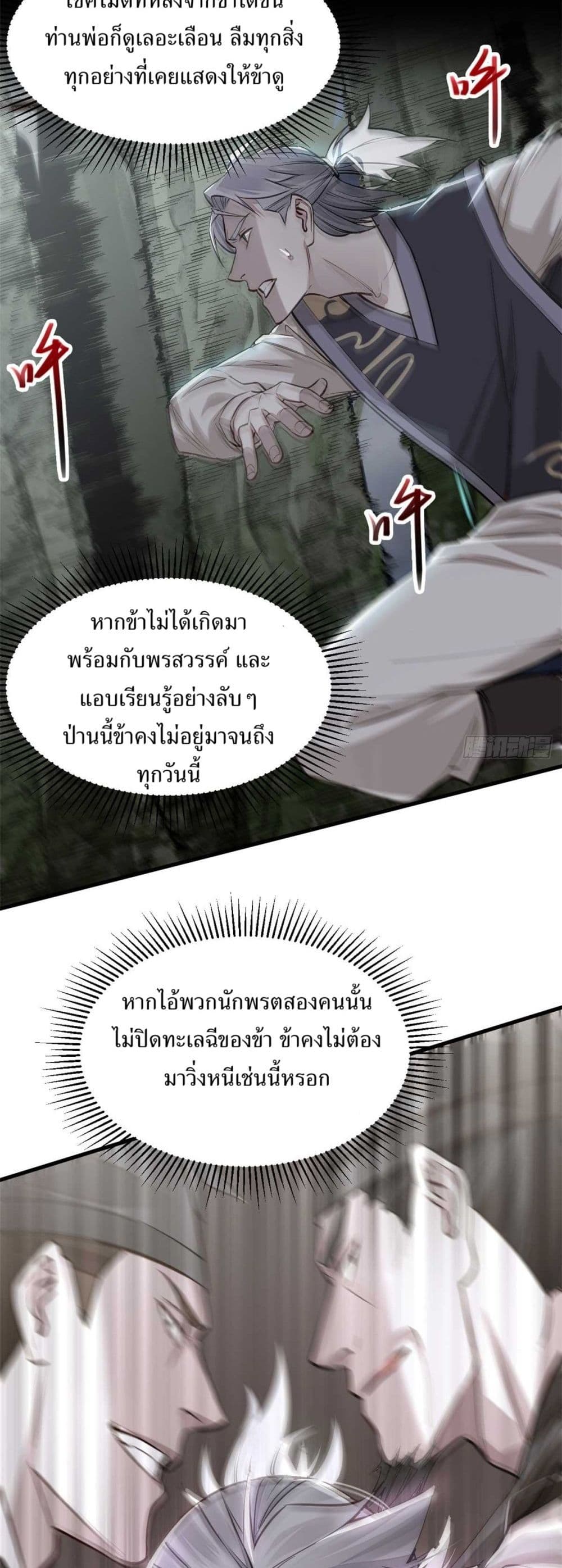 Xinmo page 26