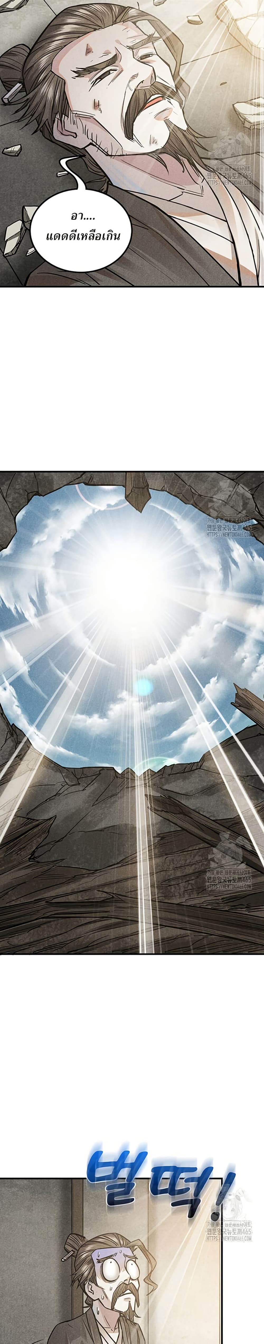 Xinmo page 8