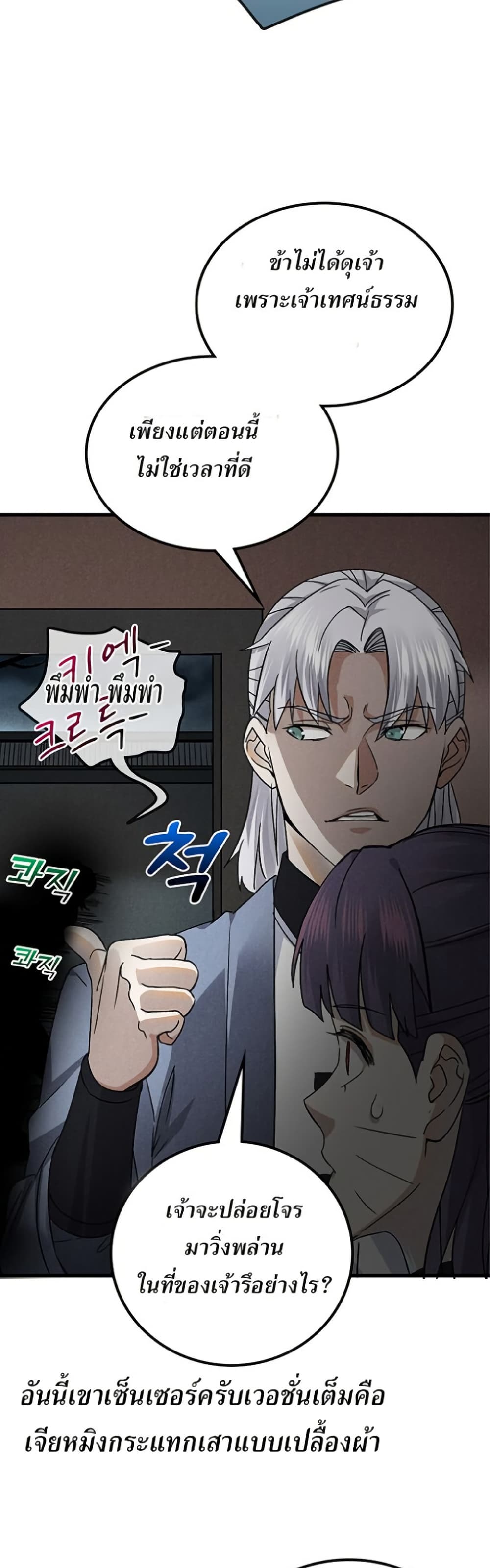 Xinmo page 28