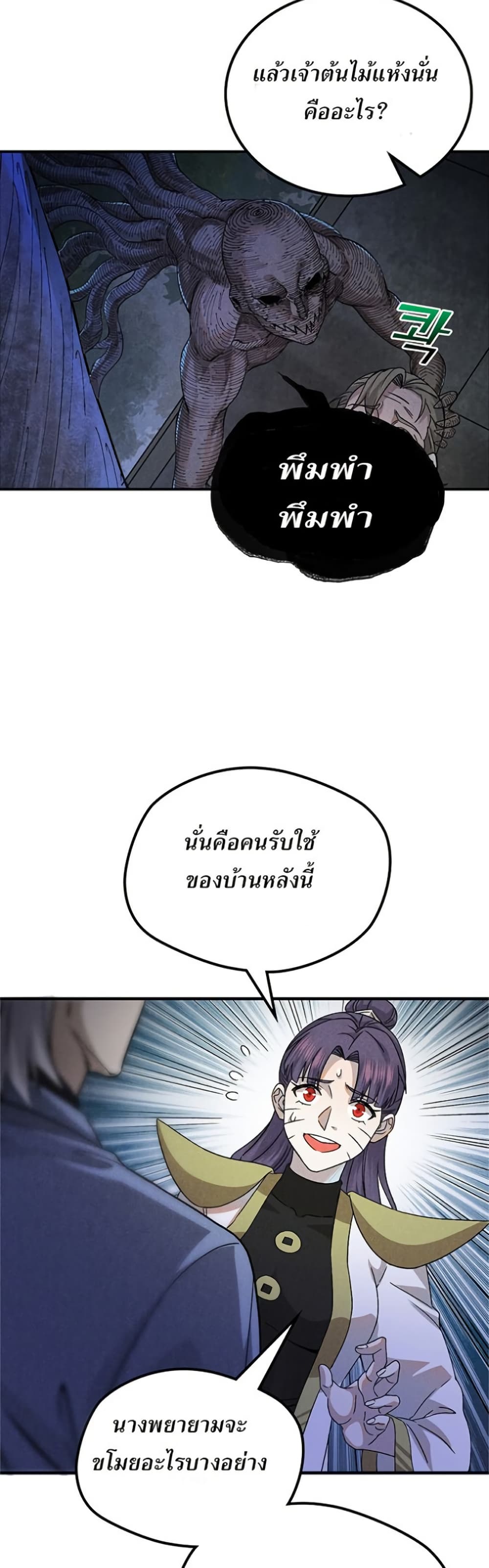Xinmo page 29