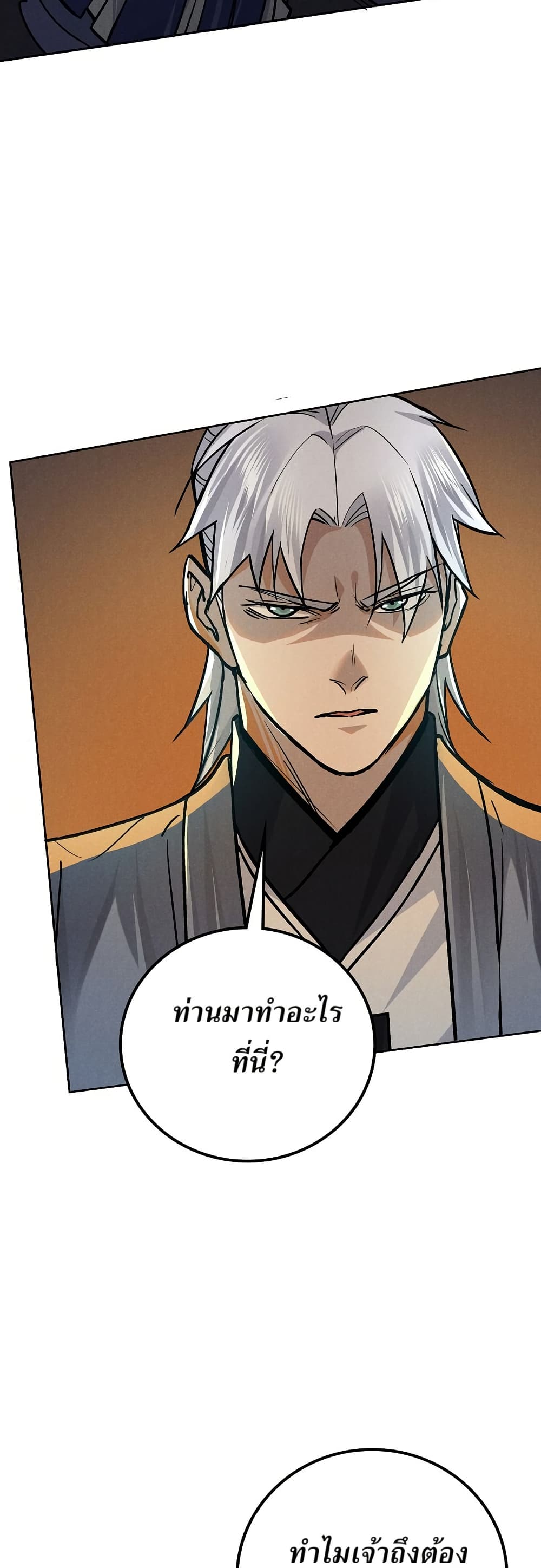 Xinmo page 8