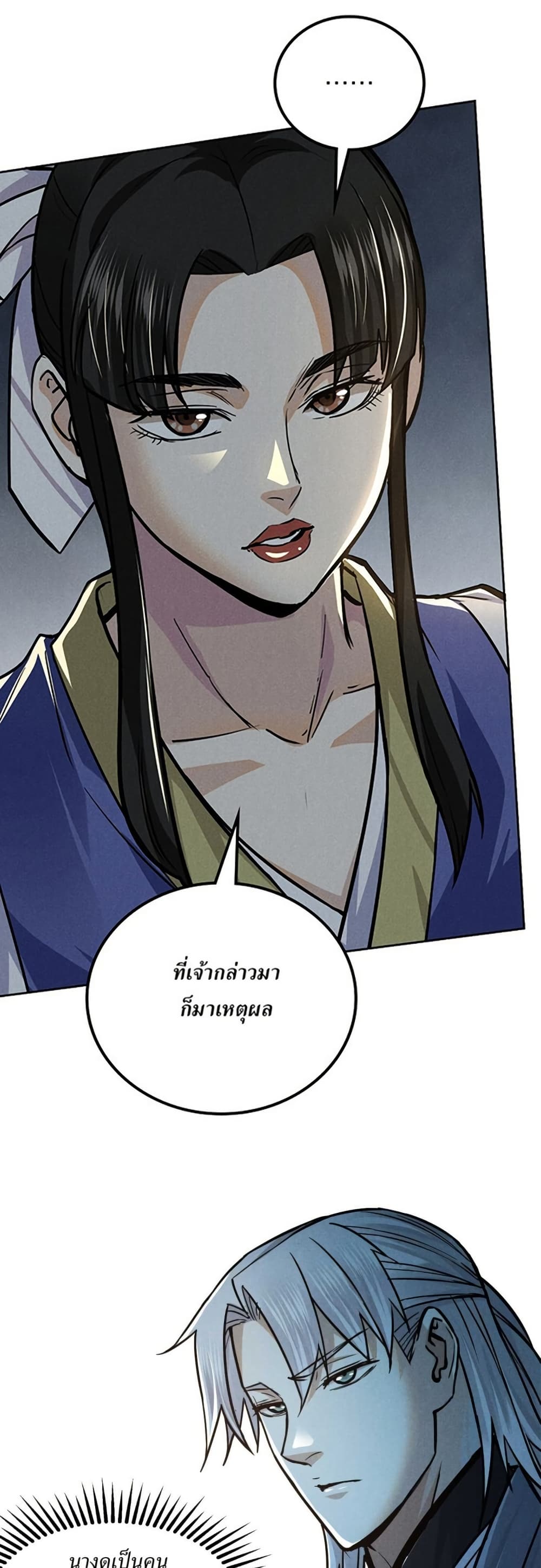 Xinmo page 12