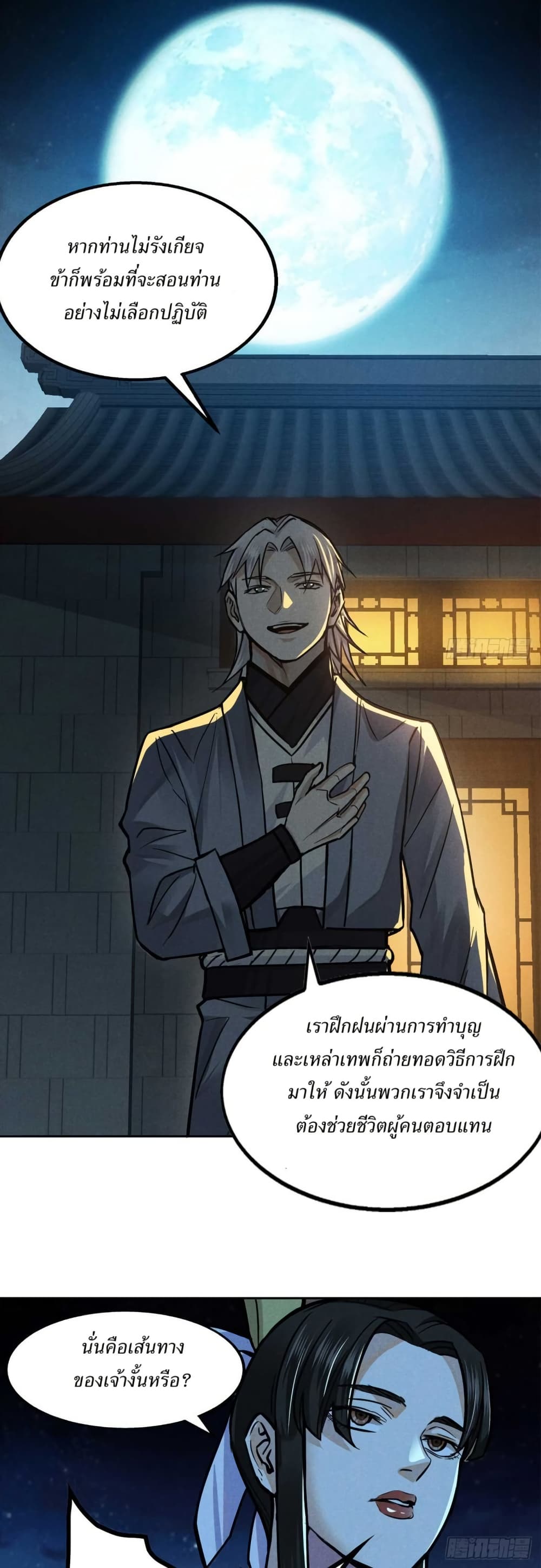 Xinmo page 14