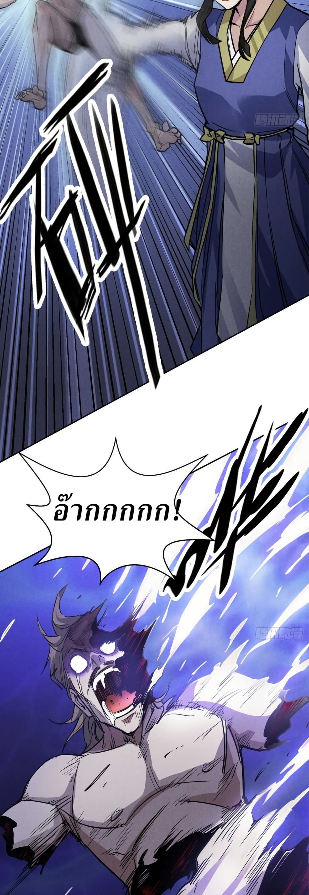 Xinmo page 16