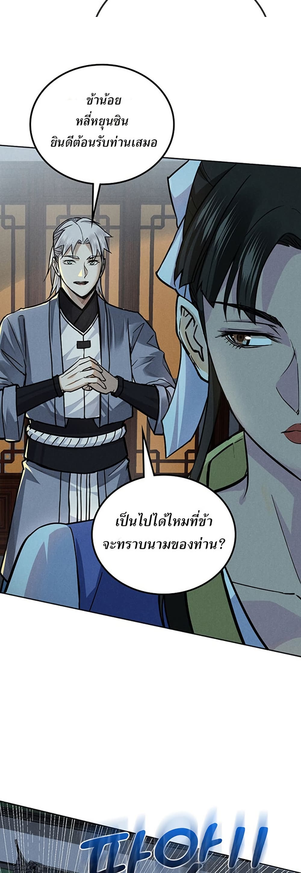 Xinmo page 25