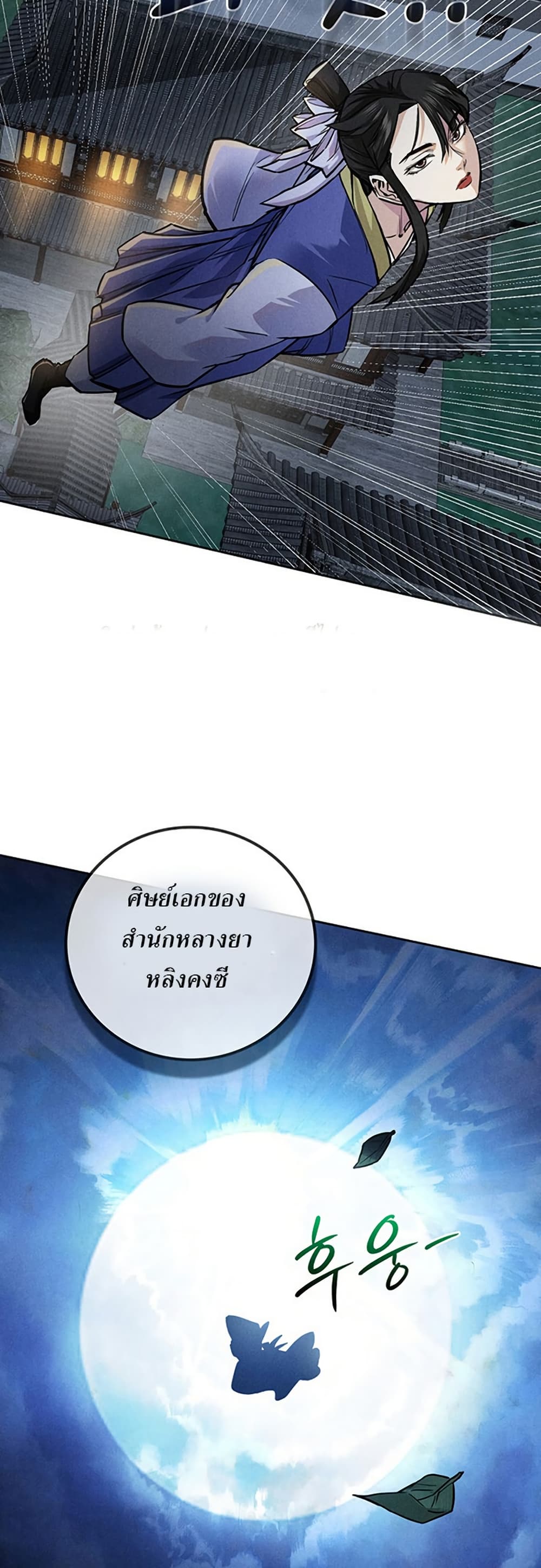 Xinmo page 26