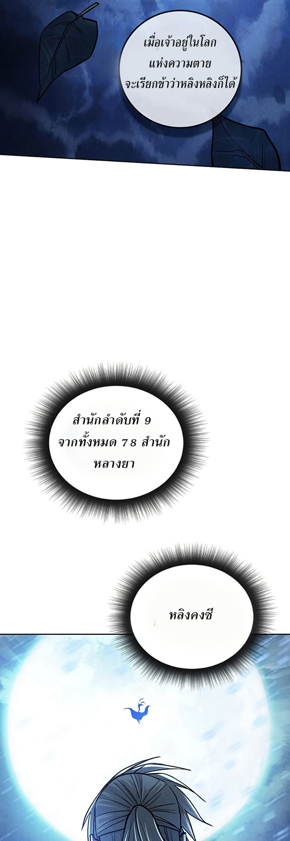 Xinmo page 27
