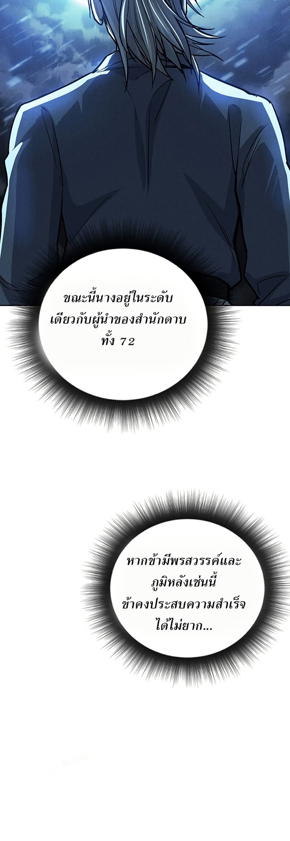 Xinmo page 28
