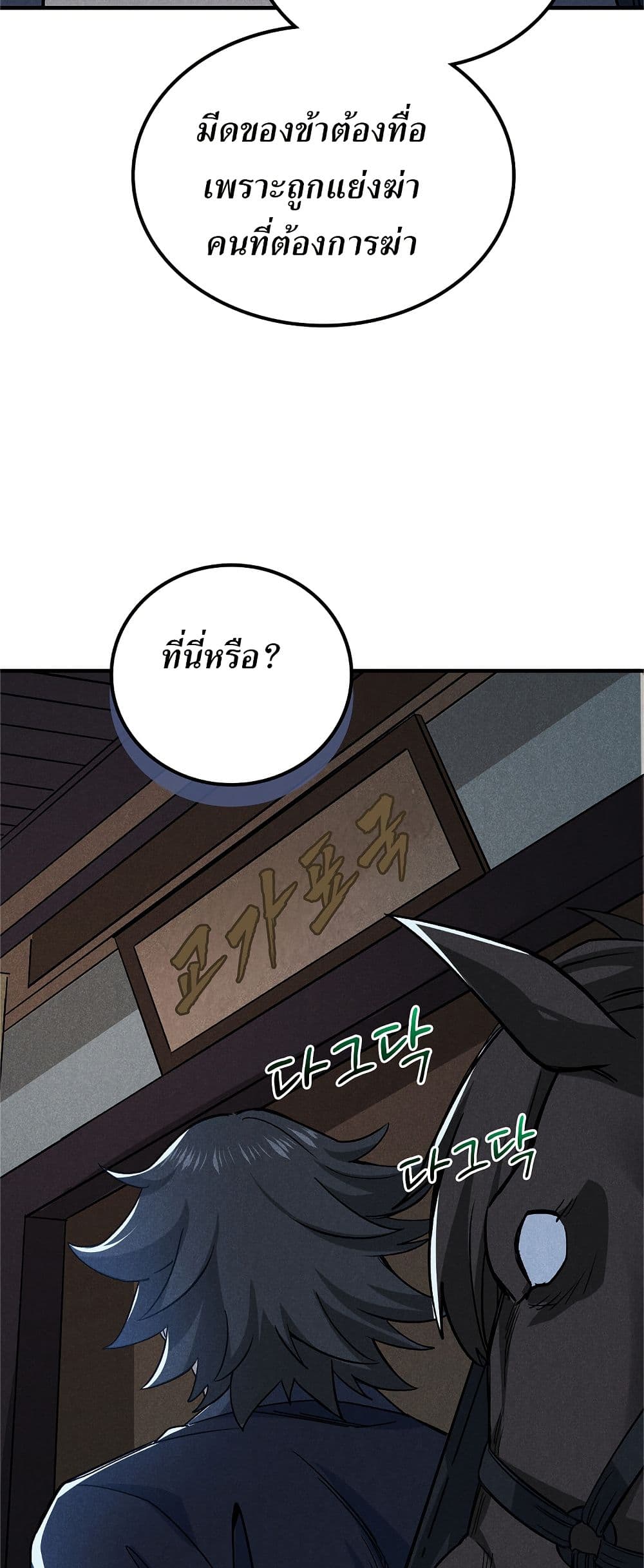 Xinmo page 8