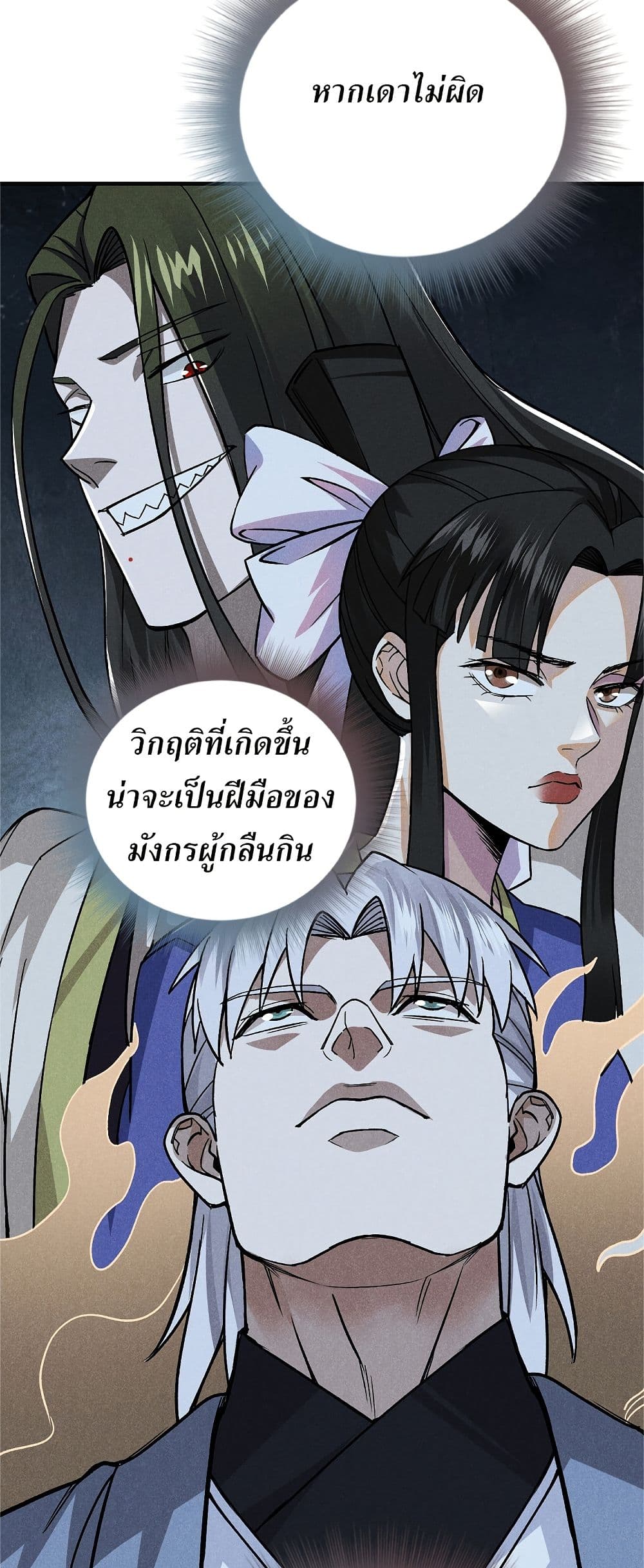 Xinmo page 19