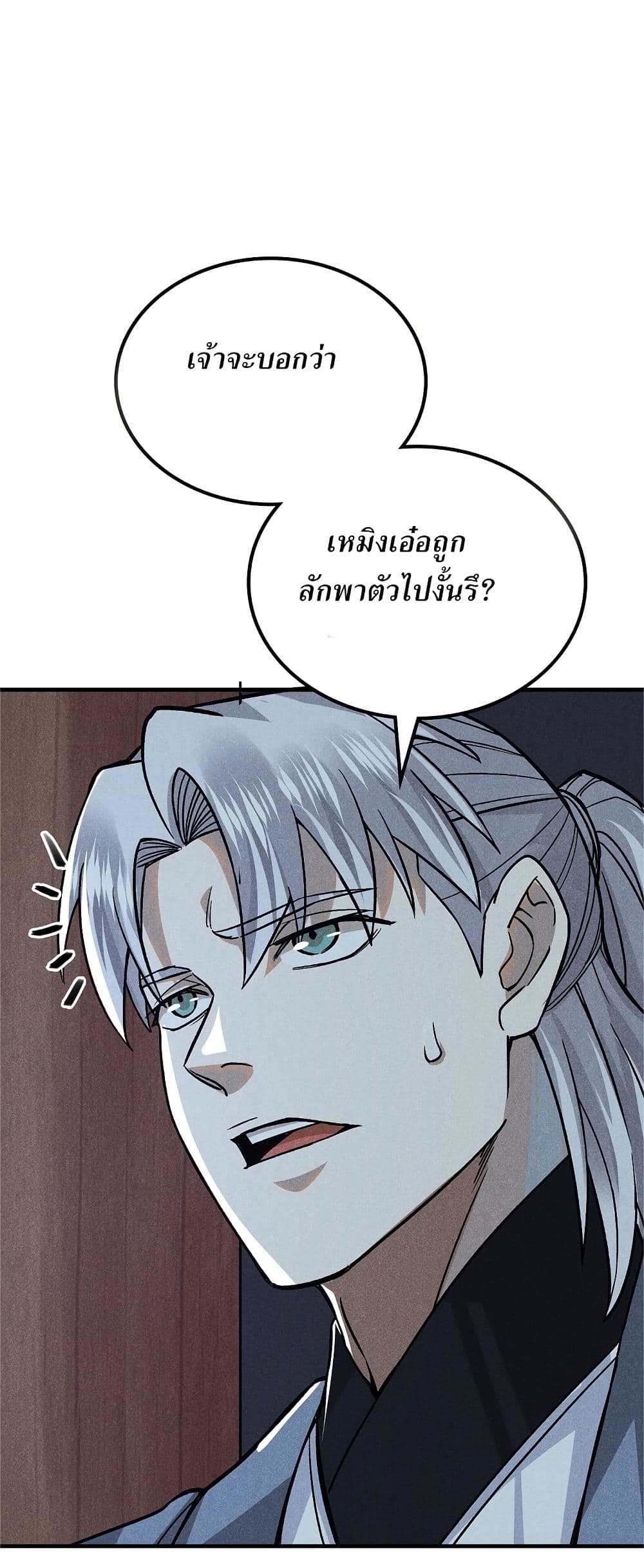 Xinmo page 24