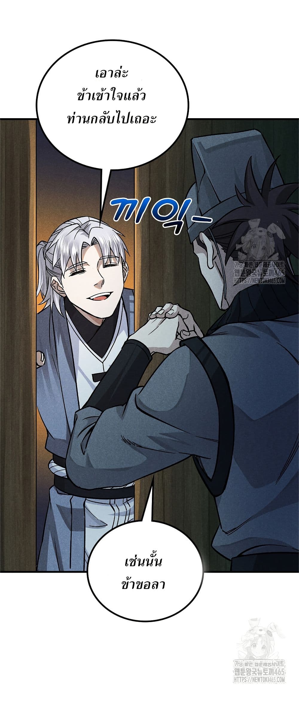 Xinmo page 28