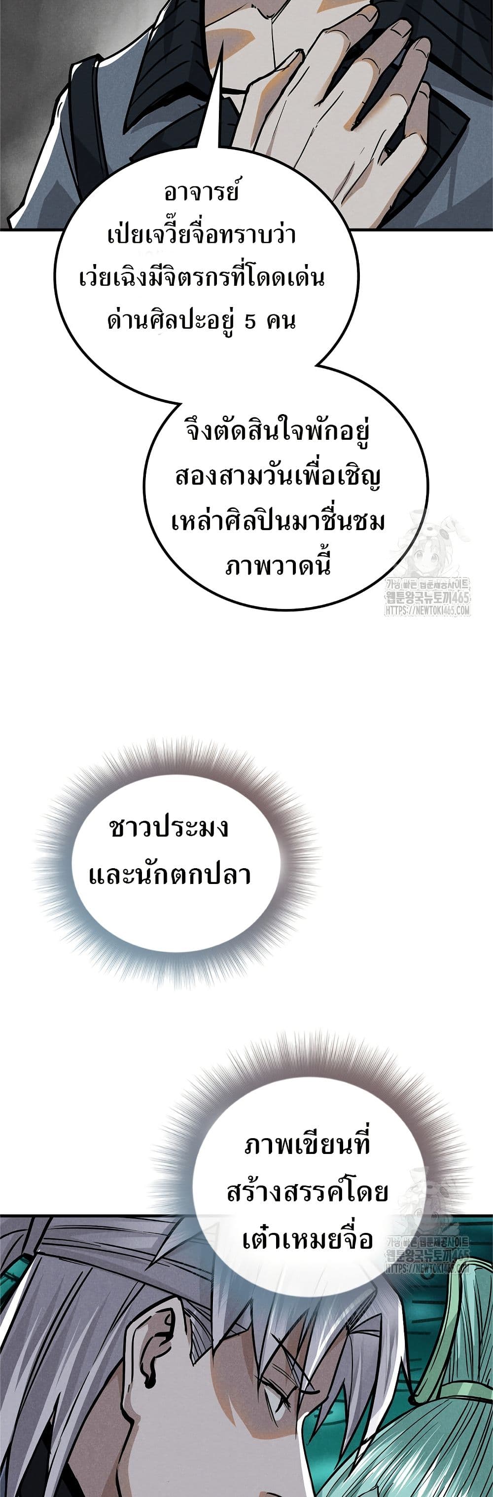 Xinmo page 23