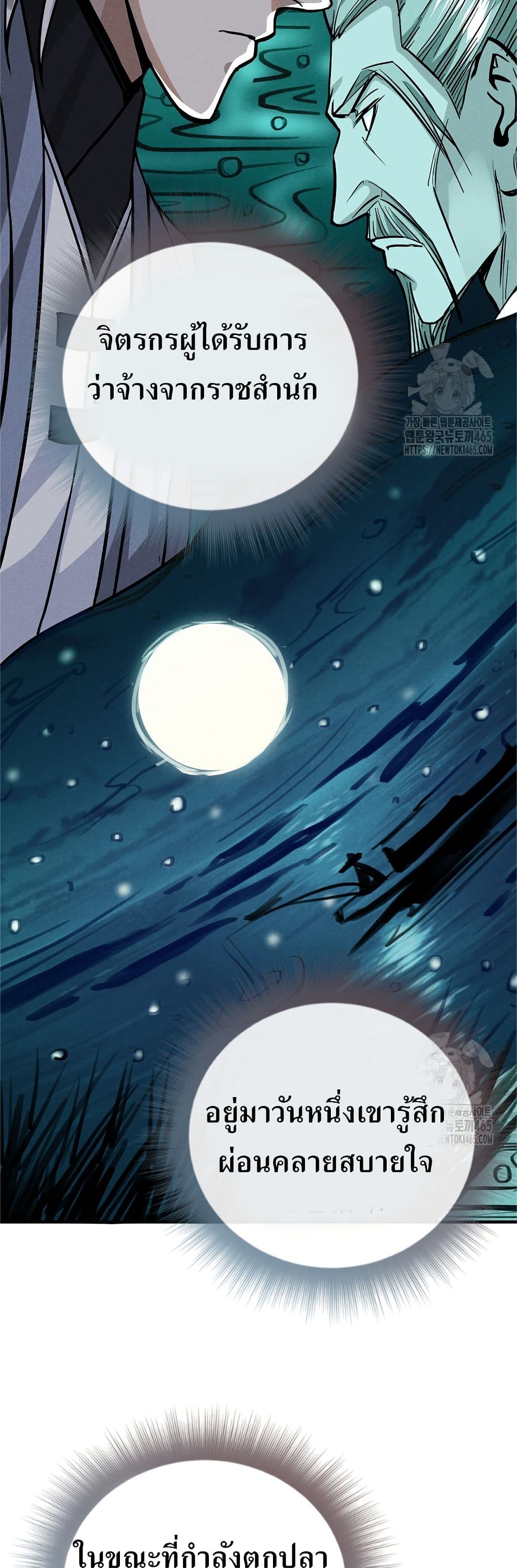 Xinmo page 24