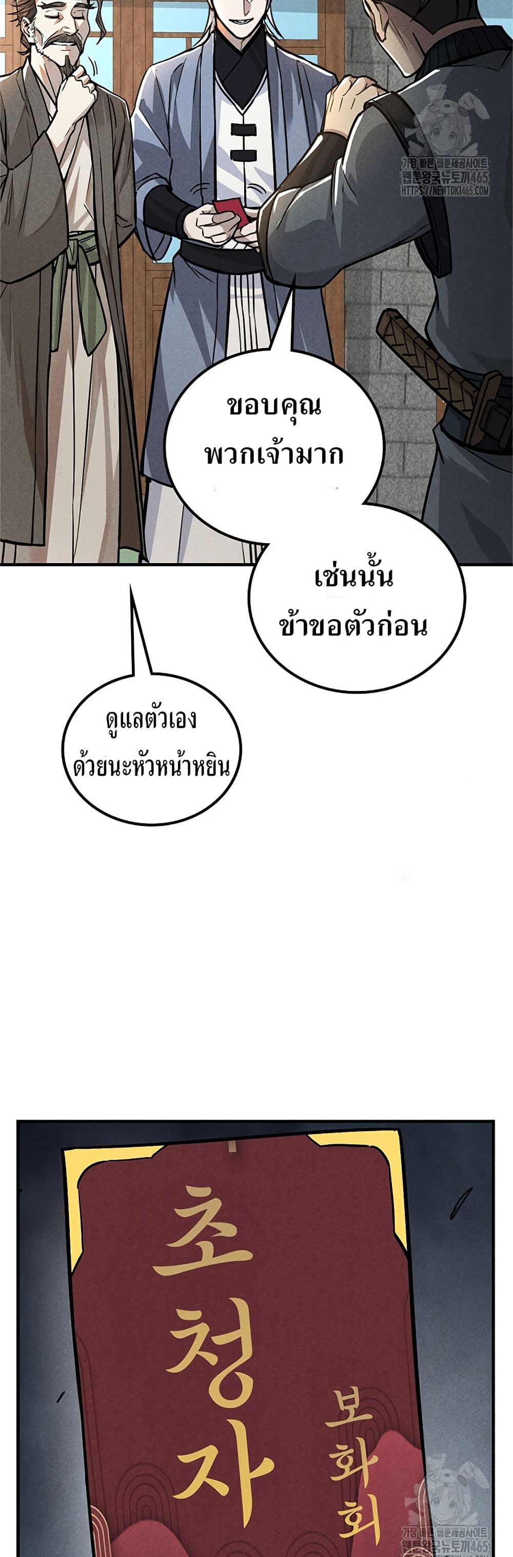 Xinmo page 29