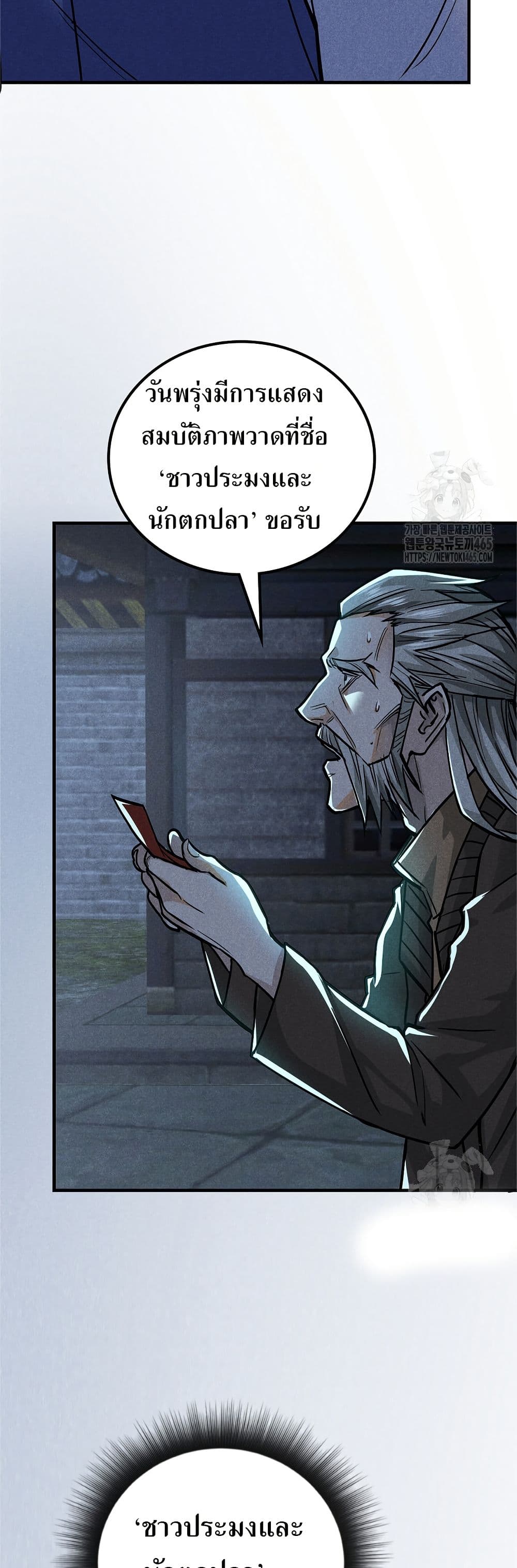 Xinmo page 38