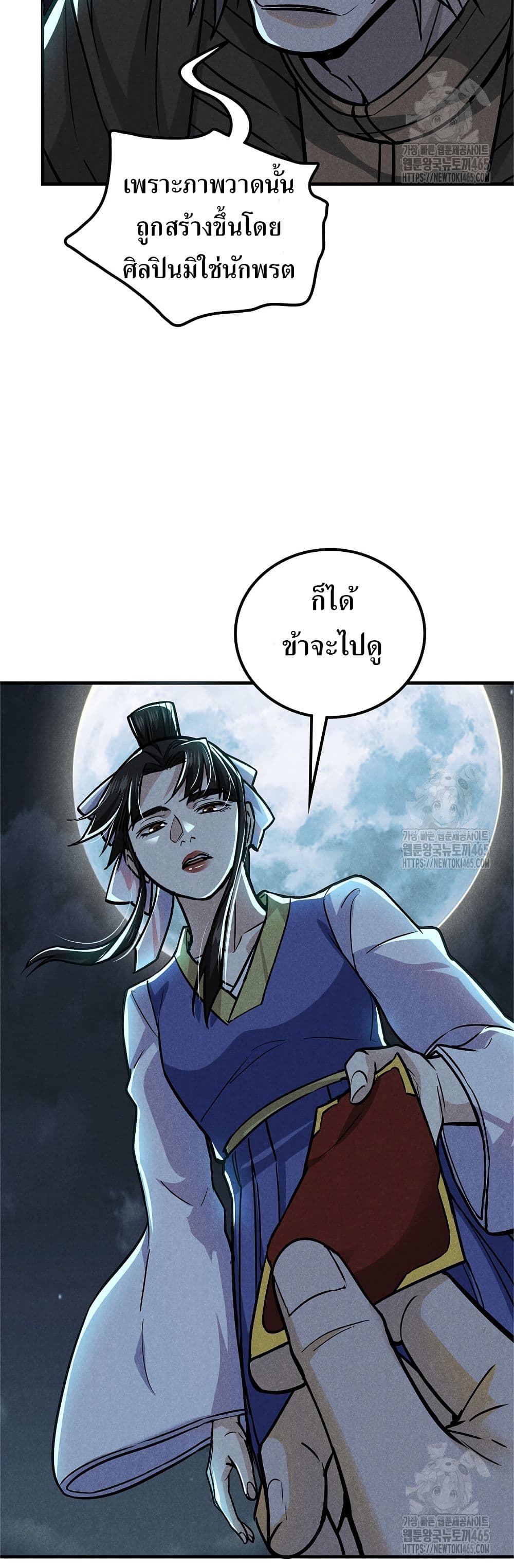 Xinmo page 40
