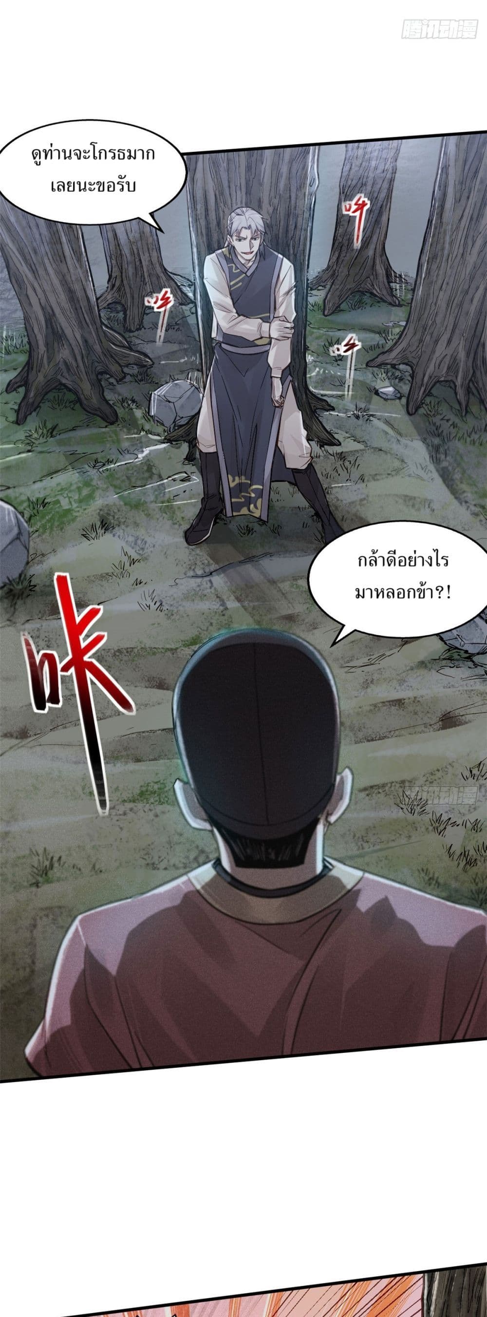 Xinmo page 1