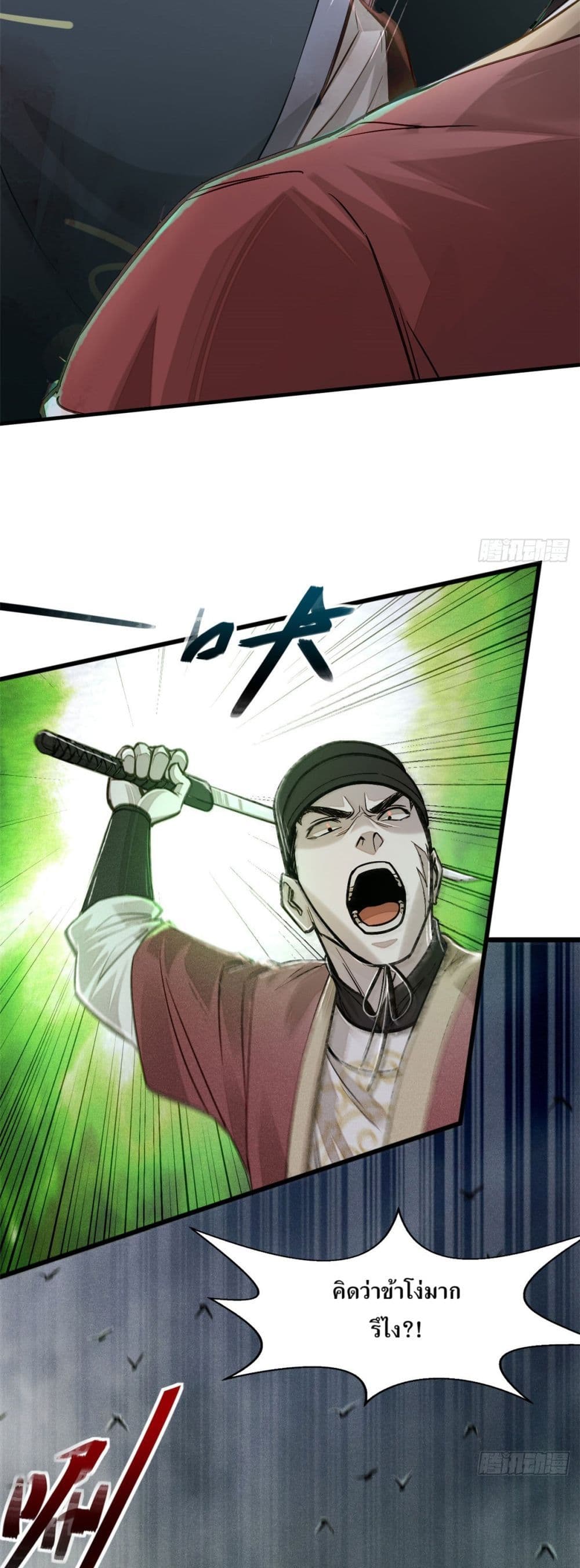 Xinmo page 3