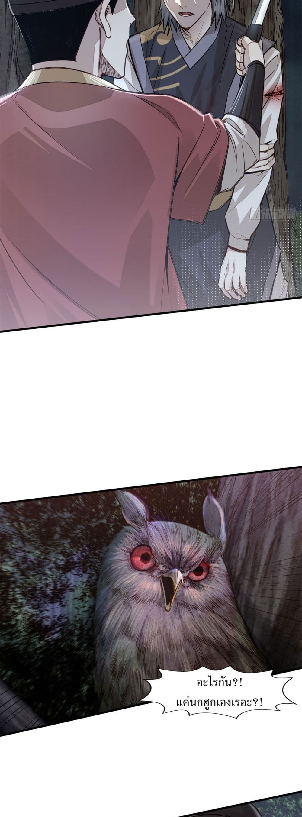 Xinmo page 6