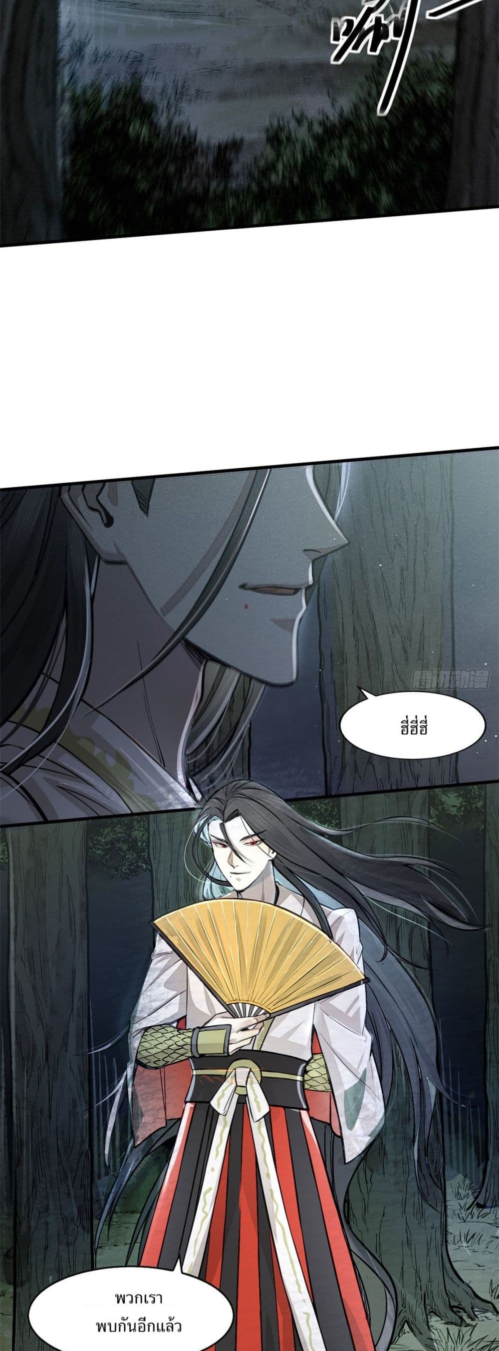 Xinmo page 11