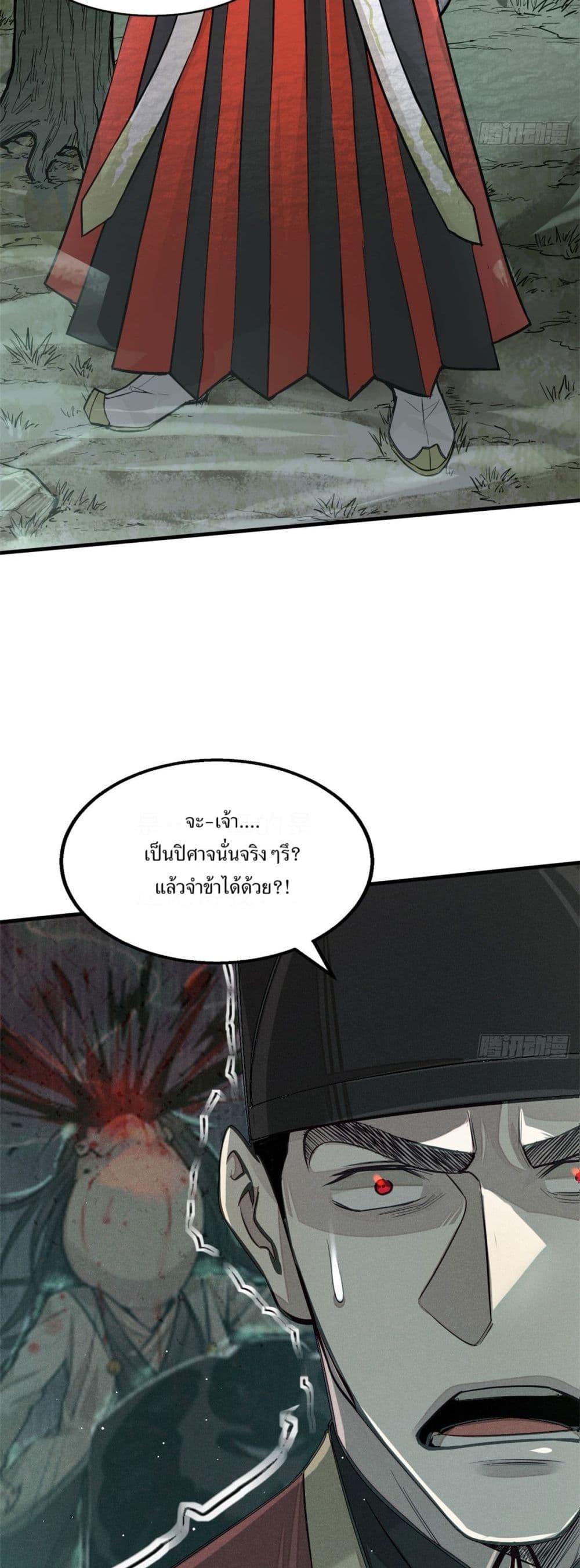 Xinmo page 12