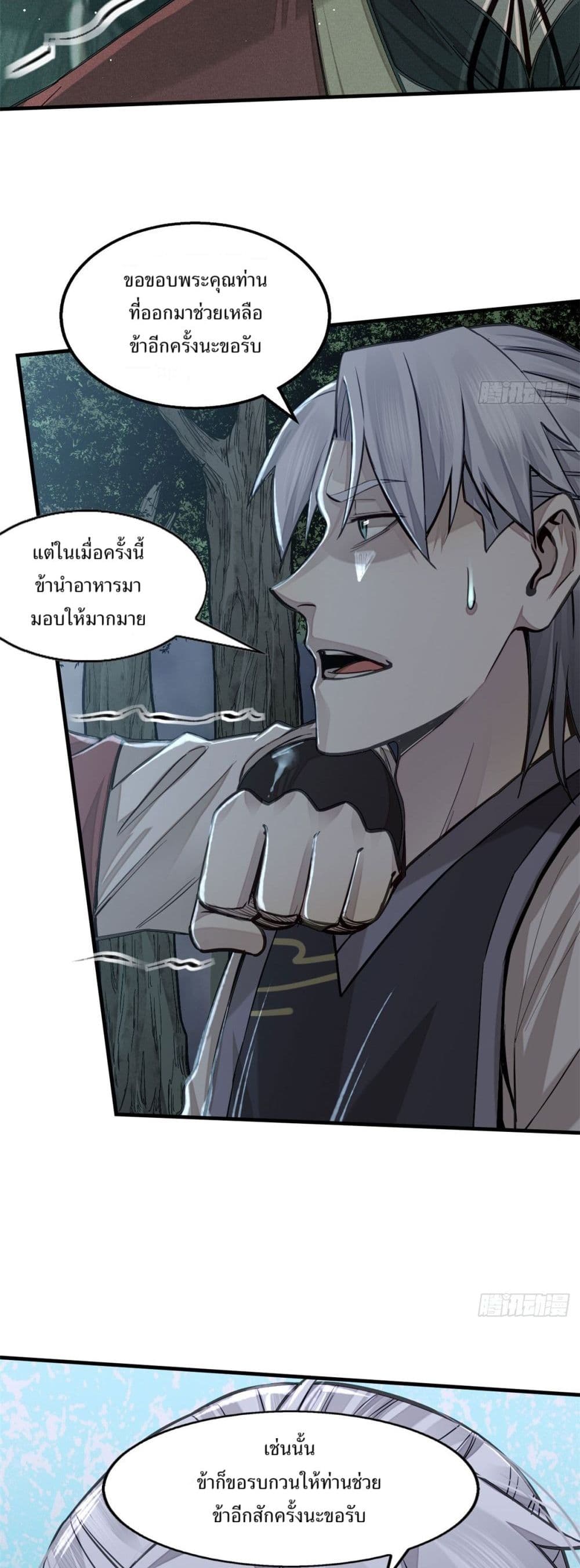 Xinmo page 13
