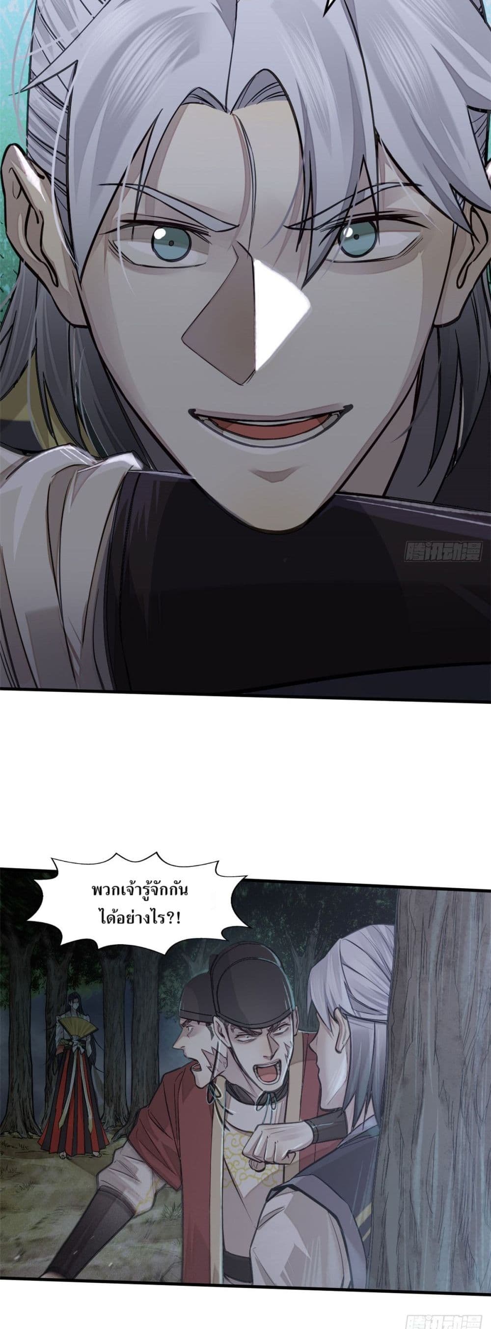 Xinmo page 14
