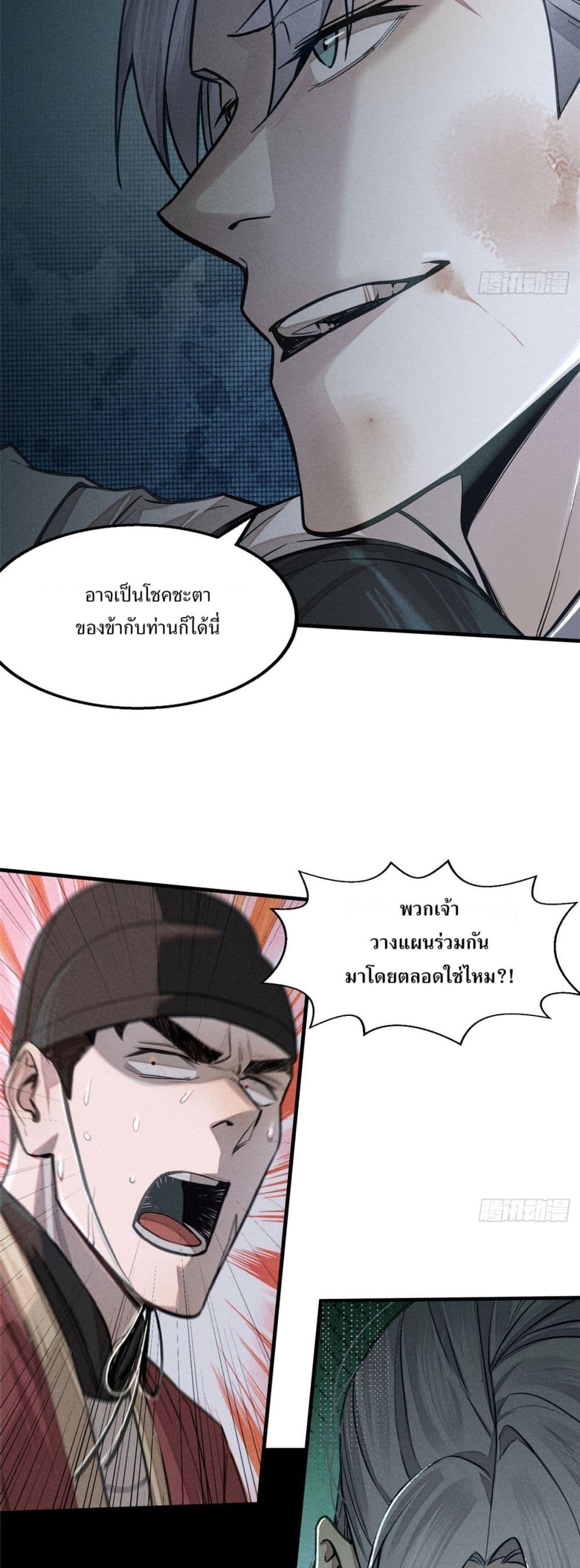 Xinmo page 16