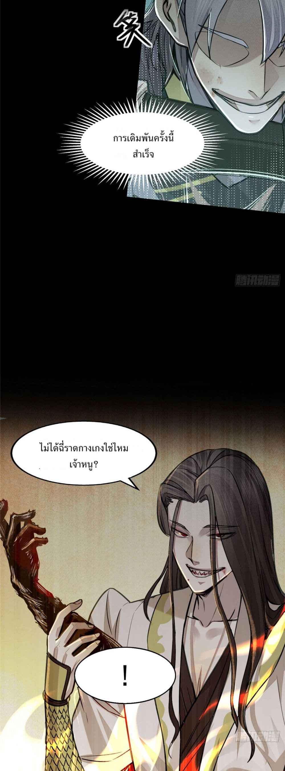 Xinmo page 17