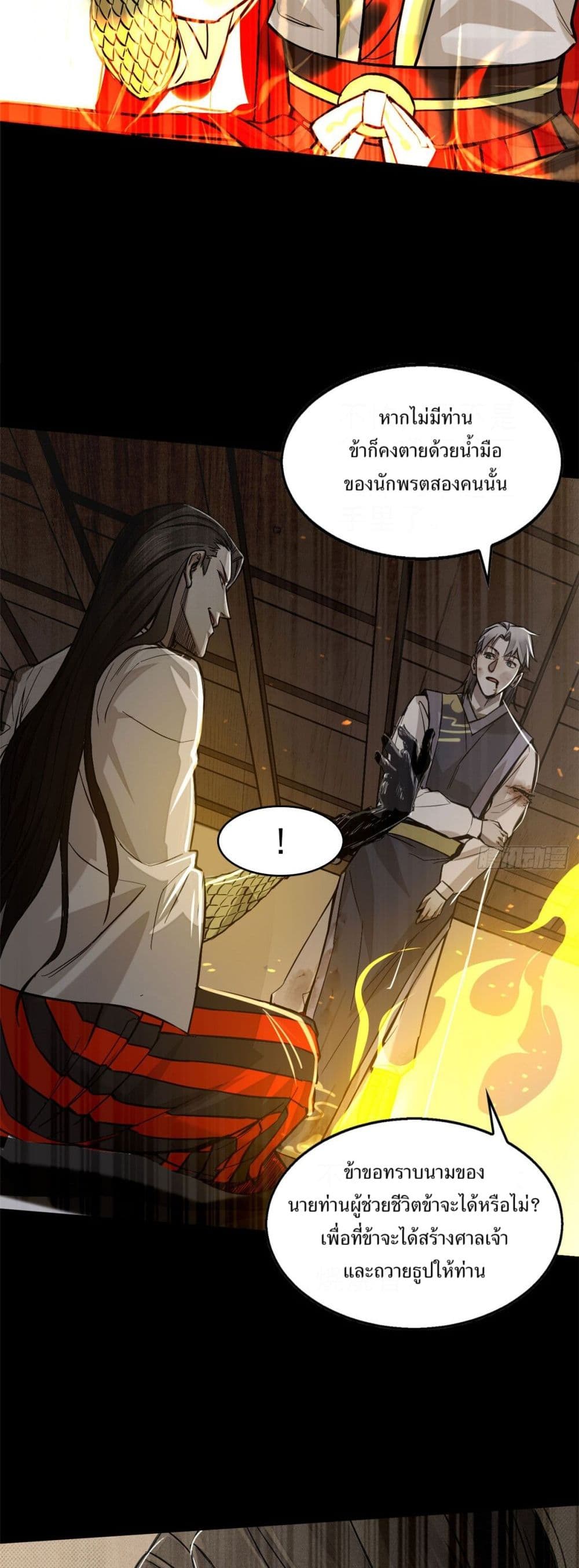 Xinmo page 18