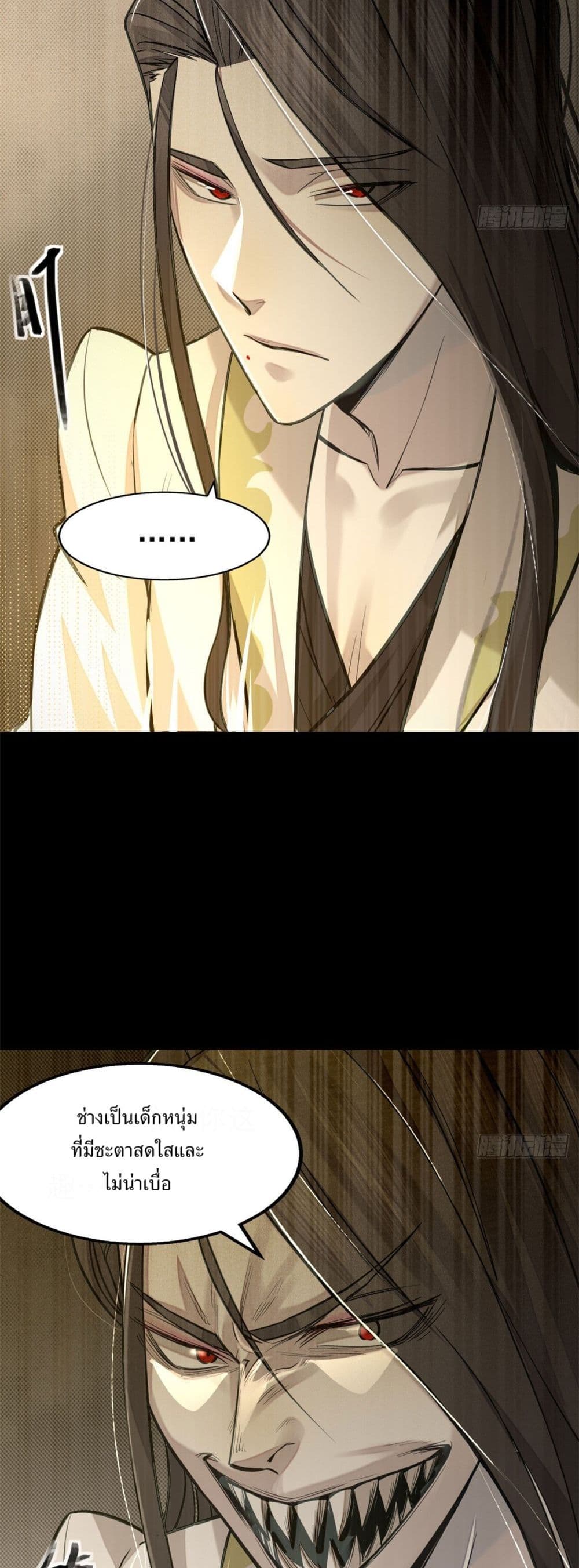 Xinmo page 19