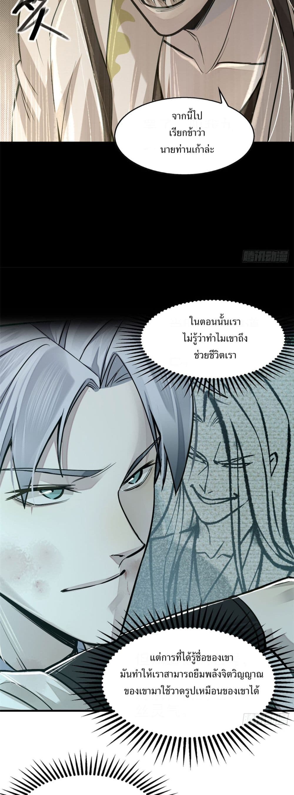 Xinmo page 20