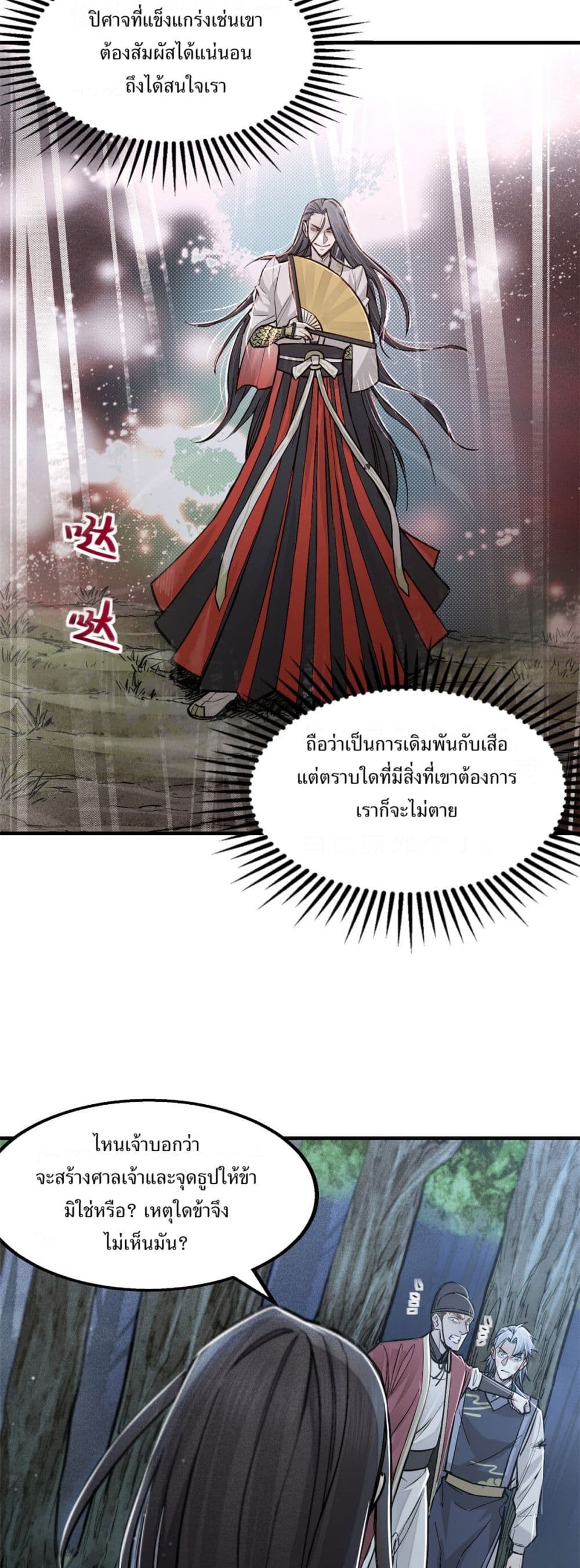Xinmo page 21